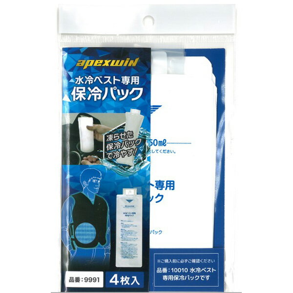 【ネコポス送料無料】 あす楽 アタックベース:水冷ベスト専用保冷パック4P 9991