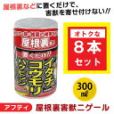 【あす楽】アフティ 屋根裏害獣ニゲール 300ml ×8本 4937582500504-8