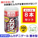 【あす楽】アフティ ムカデニゲール 置き型 300ml ×8本 4937582500603-8