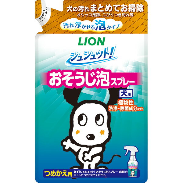 ライオンペット:シュシュット！ おそうじ泡スプレー 犬用 つめかえ 240ml 4903351008151 1