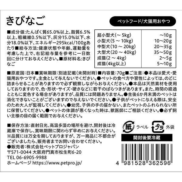 ペットプロジャパン:ペットプロ 国産おやつ 無添加きびなご 70g 4981528362596 2