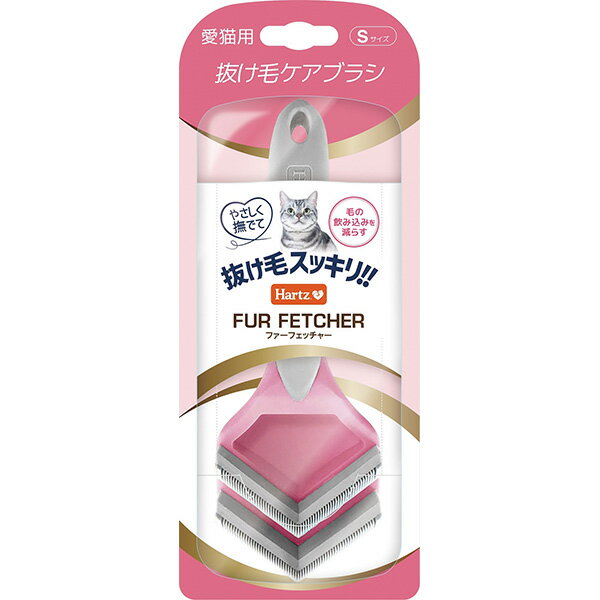 楽天RideOne（ライドワン）住商アグロ ハーツ ビューティーケア ファーフェッチャー 猫用 Sサイズ 5513160