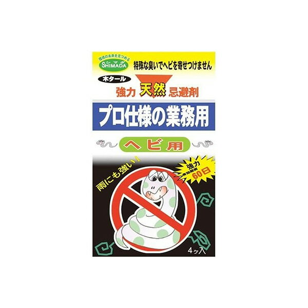 SHIMADA（シマダ）:プロ仕様 ヘビの忌避剤 13g×4P 4964283102225