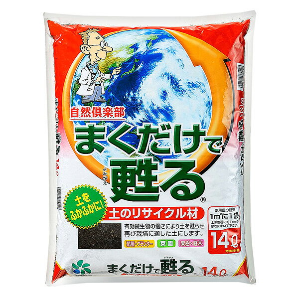 あす楽 自然応用科学:まくだけで蘇る（リサイクル材） 14L 4907579770128 その1