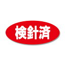 HEIKO(ヘイコー) タックラベル No.206 検針済 300片入 007073001