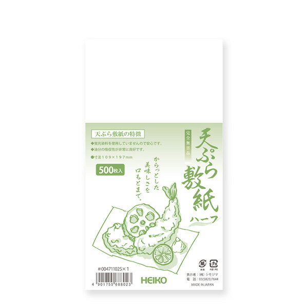 HEIKO(ヘイコー)の一覧はこちら■材質：パルプ60g■ハーフサイズの天ぷら敷紙です。蛍光染料を使用していませんので安心です。油分の吸収性が良く、ベトつかないため、食器の汚れもありません。■サイズ：109×197mmJANCD：4901755688023一度にご注文頂ける商品点数は150点でございます。150点以上ご注文頂く場合はお手数をお掛け致しますが、分けてご注文くださいませ。【銀行振込・コンビニ決済】等前払い決済予定のお客様へ当商品は弊社在庫品ではなく、メーカー取寄せ品でございます。在庫確認後に注文確認を行い、お支払いのお願いを送信させて頂きます。休業日、14:00以降のご注文の場合は翌営業日に上記手続きを行います。お時間が掛かる場合がございます。
