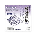 HEIKO（ヘイコー）:耐油敷紙　5寸　500枚入 004711031 4711031 紙 敷く 油 水 揚げ 揚げ物 調理 料理