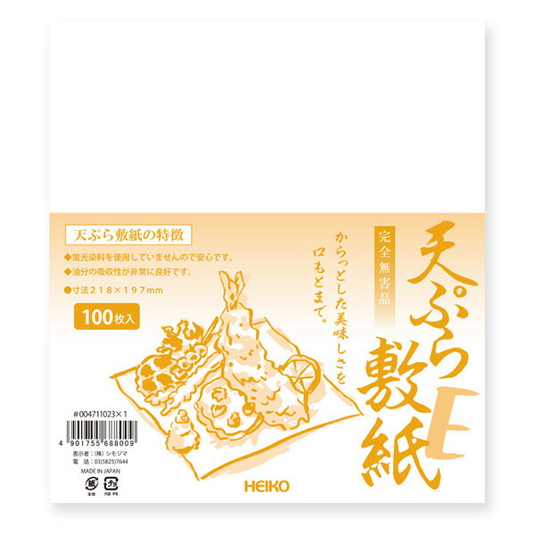 HEIKO(ヘイコー)の一覧はこちら■材質：パルプ55g■エコノミータイプの天ぷら敷紙です。蛍光染料を使用していませんので安心です。油分の吸収性が良く、ベトつかないため、食器の汚れもありません。■サイズ：218×197mmJANCD：4901755688009一度にご注文頂ける商品点数は150点でございます。150点以上ご注文頂く場合はお手数をお掛け致しますが、分けてご注文くださいませ。【銀行振込・コンビニ決済】等前払い決済予定のお客様へ当商品は弊社在庫品ではなく、メーカー取寄せ品でございます。在庫確認後に注文確認を行い、お支払いのお願いを送信させて頂きます。休業日、14:00以降のご注文の場合は翌営業日に上記手続きを行います。お時間が掛かる場合がございます。