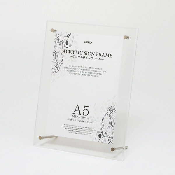 HEIKO（ヘイコー） アクリルサインフレーム A5 007306374 7306374 アクリル 什器 DP ディスプレイ