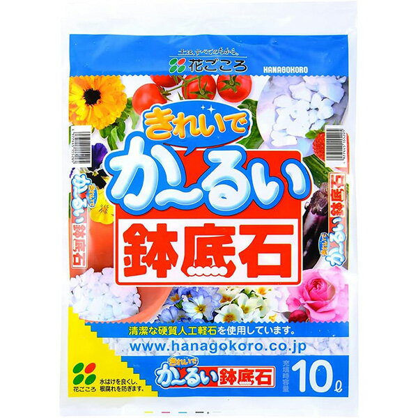 花ごころの一覧はこちらホワイトストーンが通気性・排水性を高めます。軽量なので、鉢物を軽く仕上げます。粒が固く、効果が長く続きます。10L花ごころJANCD：4977445155205【銀行振込・コンビニ決済】等前払い決済予定のお客様へ当商品は弊社在庫品ではなく、メーカー取寄せ品でございます。在庫確認後に注文確認を行い、お支払いのお願いを送信させて頂きます。休業日、14:00以降のご注文の場合は翌営業日に上記手続きを行います。お時間が掛かる場合がございます。