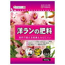 東商 洋ランの肥料 500g 4905832304189