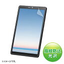 サンワサプライ NEC LAVIE Tab E 8型 TE508/KAS用液晶保護指紋防止光沢フィルム LCD-LTE508KFP(2)