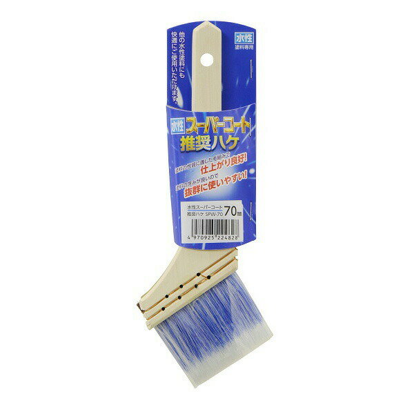アサヒペン:水性スーパーコート推奨ハケ 70MM SPW-70 4970925224828 DIY 水性塗料 塗装 ハケ