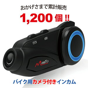 あす楽 Maxto:ドライブレコーダー付きバイク用インカム M3 バイク ドライブレコーダー インカム Bluetooth モトブログ アクションカム マイク カメラマンウント ヤエー