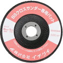 【メール便送料無料】イチグチ BS クロスサンダー用パット 84007 4951989840070