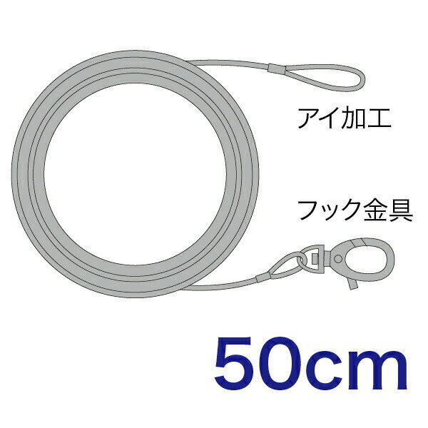 JEFCOM（ジェフコム） 取付用ワイヤー 50cm STM-WR050F ワイヤー STM-WR050F