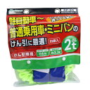 (在庫有)Meltec(メルテック) のびのびけん引ロープ 2トン RP-20