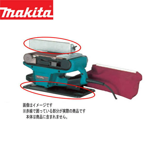 makita(マキタ)の一覧はこちら ベルトサンダスタンド固定式のベルトサンダとして小物材料の研磨に便利です。画像はイメージです※赤線で囲っている部分が実際の商品です　本体は商品に含まれません。JANCD：0088381151955【銀行振込・コンビニ決済】等前払い決済予定のお客様へ当商品は弊社在庫品ではなく、メーカー取寄せ品でございます。在庫確認後に注文確認を行い、お支払いのお願いを送信させて頂きます。休業日、14:00以降のご注文の場合は翌営業日に上記手続きを行います。お時間が掛かる場合がございます。