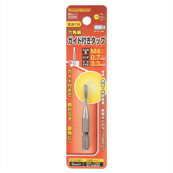 【メール便送料無料】イチネンアクセス 六角軸ガイド付タップ M4×0.7mm 00022285 イチネンMTM（旧イチ..