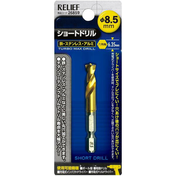 イチネンアクセスの一覧はこちら鉄・ステンレス・アルミの穴あけに最適です。ショートサイズでブレにくく、穴あけ後のバリが出にくい仕様です。□仕様穴径：φ8.5mm全長：65mm刃長：26mmサイズ(cm)W×D×H：130×50×15重さ(g)：27JANCD:4976463268591【お届けについて】当商品はポスト投函でのお届けとなります。あらかじめご了承下さい。【銀行振込・コンビニ決済】等前払い決済予定のお客様へ当商品は弊社在庫品ではなく、メーカー在庫品です。在庫確認後に注文確認を行い、お支払いのお願いを送信させて頂きます。休業日、14:00以降のご注文の場合は翌営業日に上記手続きを行います。お時間が掛かる場合がございます。