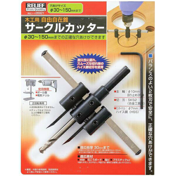 【メール便送料無料】イチネンアクセス 木工用サークルカッター φ150mm 00026921 イチネ ...