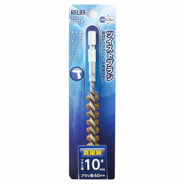 イチネンアクセス 六角軸 ツイストブラシ 真鍮線 φ10mm 00033214 イチネンMTM（旧イチネンミツトモ） ..
