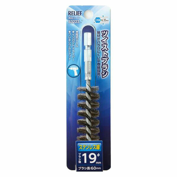 イチネンアクセス 六角軸 ツイストブラシ ステンレス線 φ19mm 00033223 イチネンMTM（旧イチネンミツト..