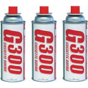 栄製機 サカエ富士 カセットボンベ3本パック G300-3P