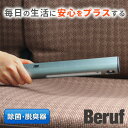 Beruf(ベルーフ) UV-C オゾン除菌脱臭バー BUV-201R 除菌器 脱臭機 脱臭器 オゾン 紫外線 多機能 ソファ 車 クローゼット|詳細画像