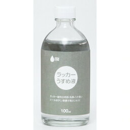 ニッペホームプロダクツ:ペンキュア ラッカーうすめ液 100ml 4976124353178【メーカー直送品】【地域制限有】 ラッカー系塗料の希釈に！！