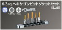 KTC（京都機械工具）:ネプロス 6.3sq.ヘキサゴンビットセット［5コ組］ NTBT205A