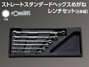 KTC（京都機械工具）:ネプロス ストレートスタンダードヘックスめがねレンチセット［6本組］ NTM106H