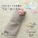 寝具 おくるみ/ベビー/赤ちゃん/子供/綿/100%/洗える/ギフト/イブル/アイボリー/グレー/約85×85cm/カルム/カルムシリーズ/メーカー直送品/イケ...