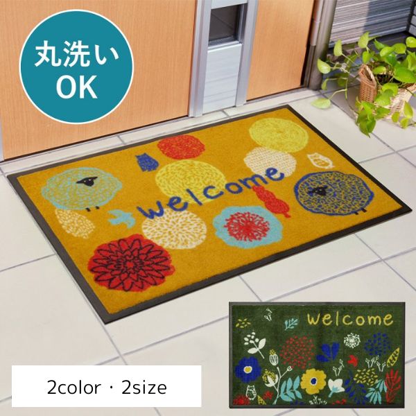 玄関マット 屋外用 『フォレスタ 外用玄関マット』 グリーン/オレンジ/屋外/屋外玄関マット/玄関前マット/水洗い
