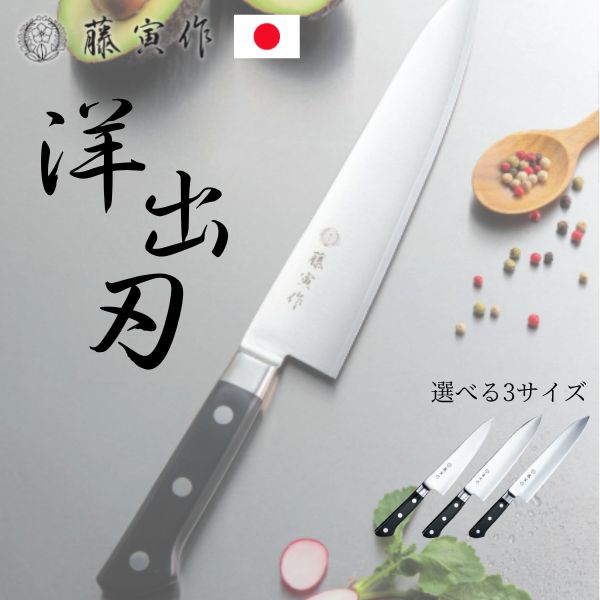 楽天市場】藤寅作 洋出刃の通販 楽天市場】藤寅作 洋出刃の通販