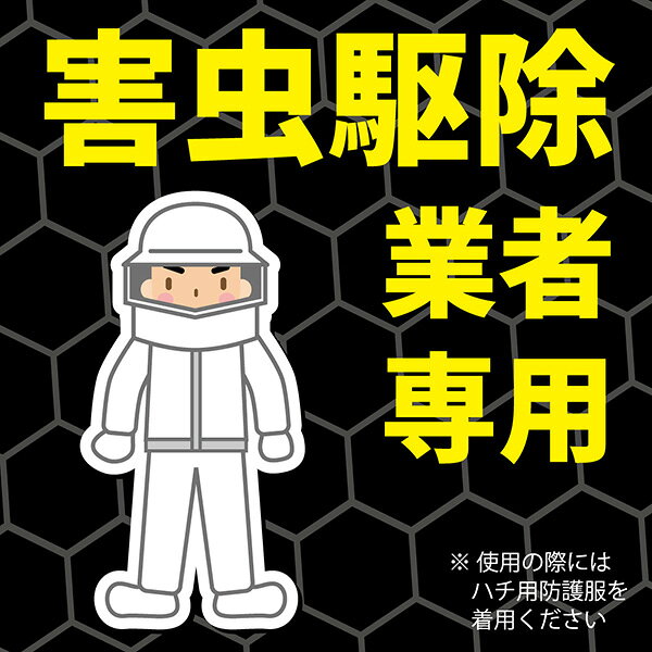 【あす楽】金鳥 プロ用ハチ駆除剤 510ml 4987115521445