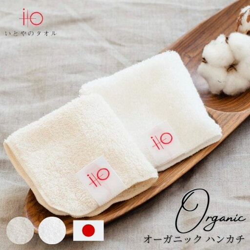 旭紡績 インドオーガニックコットン ハンカチタオル 生成 OG-H-001-EC 乳白 OG-H-001-WH【メーカー直送品】いとやのタオル 旭紡績 インドオーガニックコットン ハンカチタオル 生成 OG-H-001-EC 乳白 OG-H-001-WH【メーカー直送品】いとやのタオル