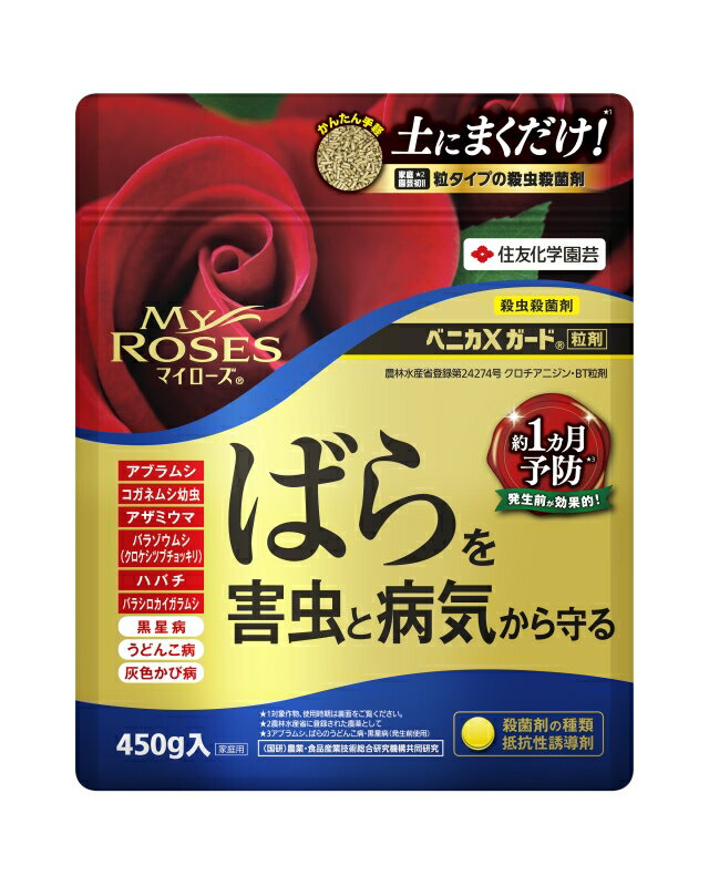 マイローズ ベニカXガード粒剤(450g) 住友化学園芸 殺虫殺菌剤