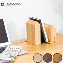 HIDAKAGU:ブックエンド1 #WN ウォルナット材 #BE ビーチ材 #OAK オーク材/無垢材/オイル仕上げ/hidakagu/すっきり収まる/木製/雑貨/小物/本立て/安定感/安定/インテリア//使いやすい/部屋に馴染む/デザイン/シンプル/可愛い/おしゃれ/天然木/ブックスタンド