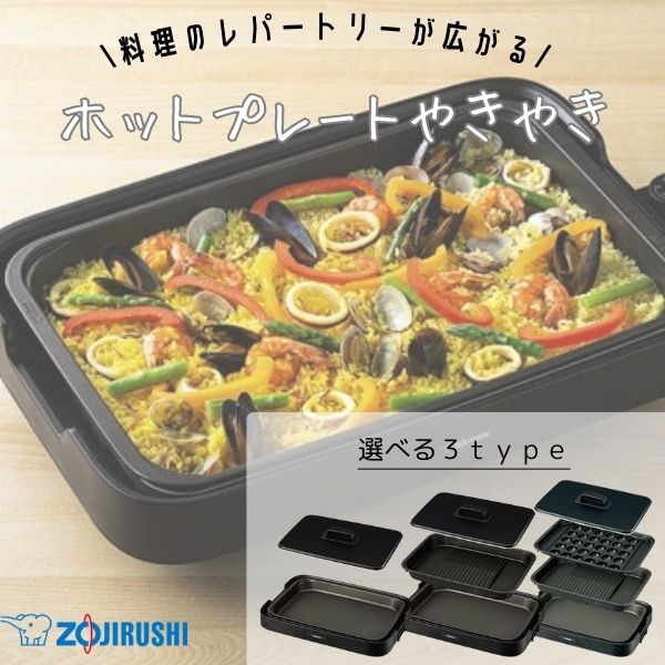 楽天市場】象印 ホット プレート 1枚の通販 楽天市場】象印 ホット プレート 1枚の通販