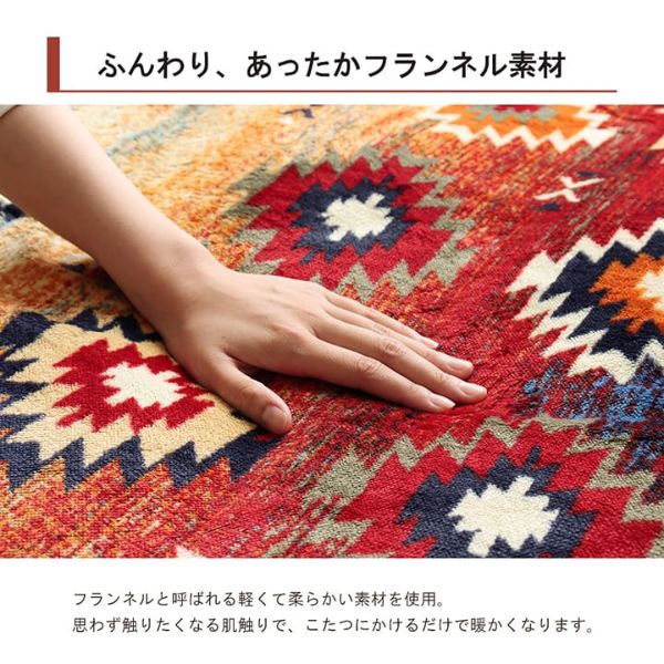 イケヒコ・コーポレーション こたつ布団カバー カバー /正方形/長方形/単品/洗える/キリム柄/撥水/ブラウン/ネイビー [3]