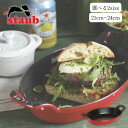 STAUB(ストウブ)スタッカブルディッシュ/選べる2size/チェリー/オーバル/スタッカブルディッシュシリーズ/鋳鉄/お洒落/可愛い/おしゃれ/シンプル(3)