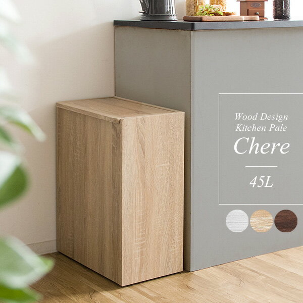 キッチンペール Chere（シェール）【メーカー直送品】