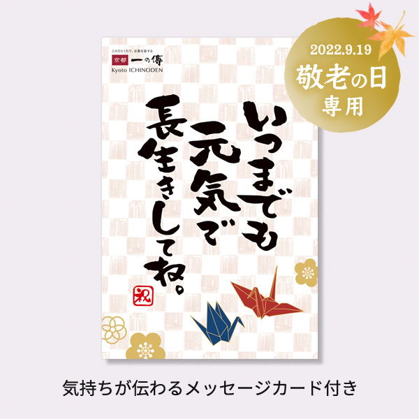 敬老の日専用【老舗の金銀長寿セット】銀だら＋金目鯛＋特大海老 蔵みそ漬詰合せ[CG-6] 数量限定 敬老の日ギフト 敬老の日 メッセージカード付 銀だら 金目鯛 海老 西京漬 西京漬け 西京焼き ギフト お取り寄せ ギフトセット 京都一の傳