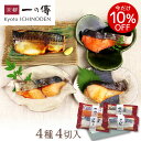 今だけ10%OFF! 西京漬 詰合せ 【蔵み