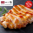 今だけ10%OFF! 赤鶏 焼き麹みそ漬 1枚 [YA-43] 京都 老舗 お取り寄せ お取り寄せグルメ プレゼント お土産 土産 快気祝い 贈り物 贈答 味噌漬け 麹 手土産 レンジ調理 レンジ 簡単 鶏肉 鳥肉 惣菜 京都一の傳 1