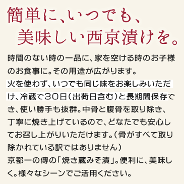 今だけ10%OFF! レンジで1分!【さわら 焼き蔵みそ漬 1切】[Y-12] 京都 老舗 西京漬け 西京漬 西京焼き 西京 サワラ 鰆 お取り寄せ お取り寄せグルメ お土産 お返し ギフト 内祝い 内祝 快気祝い 漬魚 レンジ調理