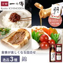 母の日 ギフト プレゼント  お手軽ギフト “TVで話題の銀だら味噌入り!” 食べる銀だら味噌 白味噌ぽん酢 黒豆ミルクジャム 京都老舗 詰合せ お取り寄せ ギフトセット お手軽 ぽん酢 ジャム ご飯のお供 内祝い