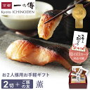 母の日 ギフト プレゼント 西京漬け  蔵みそ漬2切＋ご飯の友2種 京都老舗 個包装 お手軽ギフト 詰合せ 銀だら 中トロ 湯葉 はも ちりめん お取り寄せ お取り寄せグルメ ギフトセット 内祝い ご飯のお供 京都一の傳 魚 海鮮