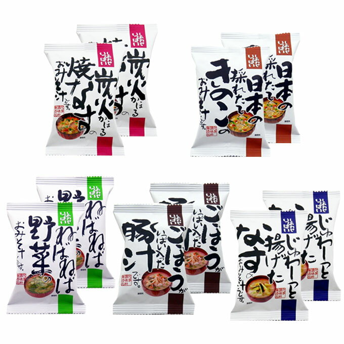 コスモス食品 しあわせいっぱいみそ汁 5つの味詰め合わせ 10食分 (各味2個) ごぼう豚汁 ねばねば野菜 炭火焼きなす 揚げなす 採れたてきのこ フリーズドライ 化学調味料無添加 インスタント 即席